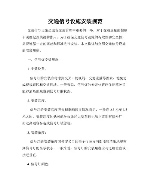 交通信号设施安装规范