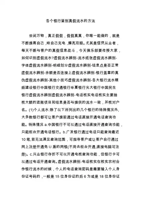 各个银行鉴别真假流水的方法
