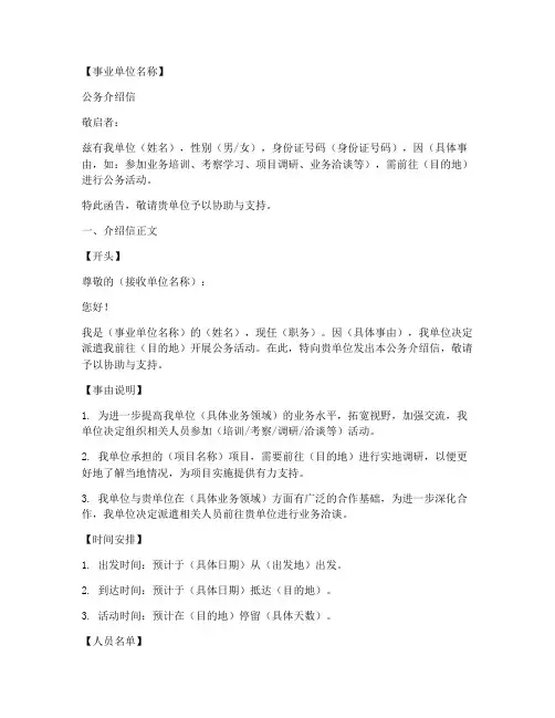 事业单位公务介绍信模板