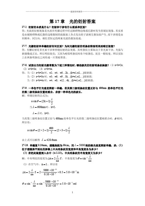 第17章课后题答案精编版