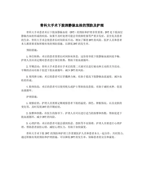 骨科大手术下肢深静脉血栓的预防及护理