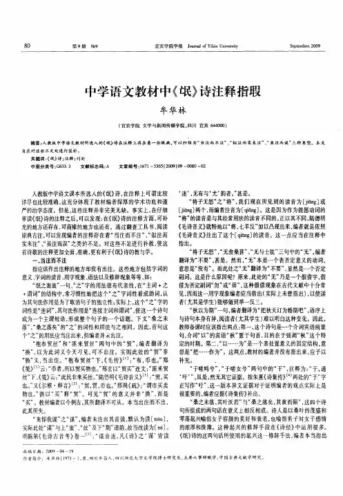 中学语文教材中《氓》诗注释指瑕