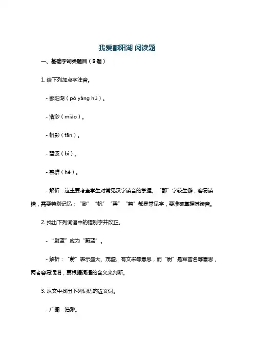 我爱鄱阳湖 阅读题