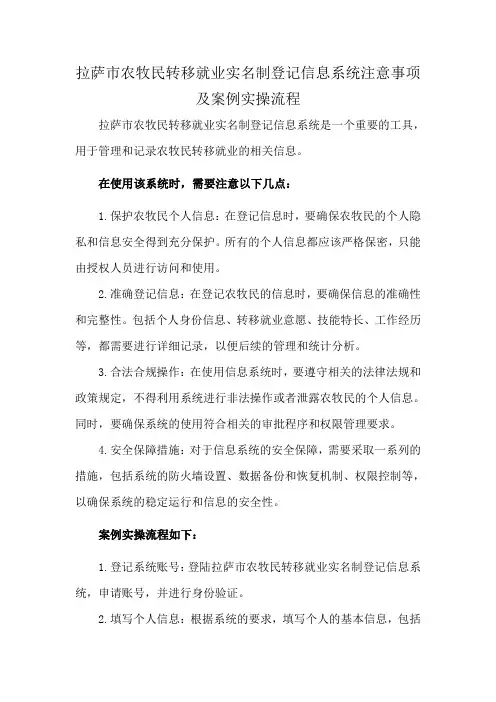 拉萨市农牧民转移就业实名制登记信息系统注意事项及案例实操流程