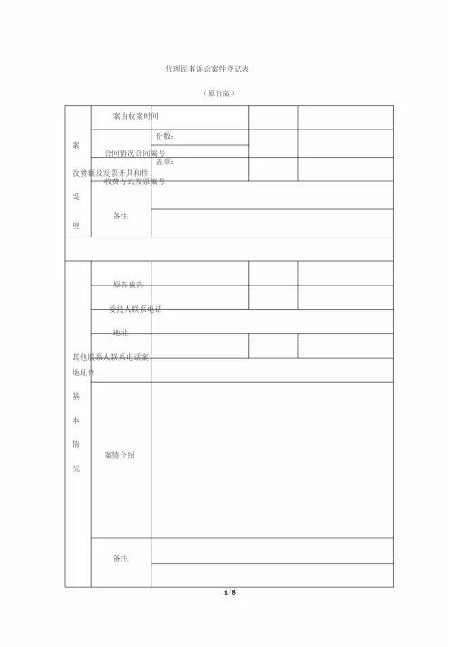 民事案件登记表格