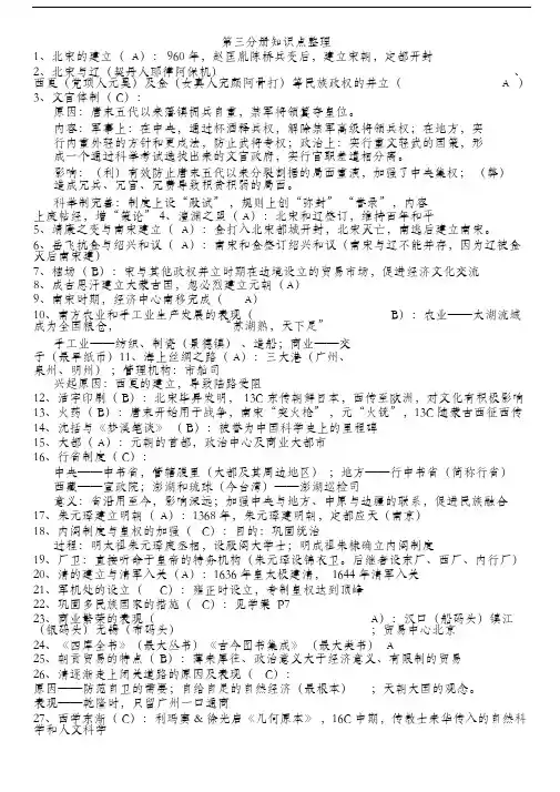 上海高中历史第三分册知识点整理