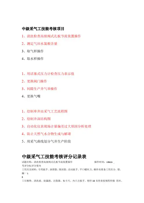 采气工中级