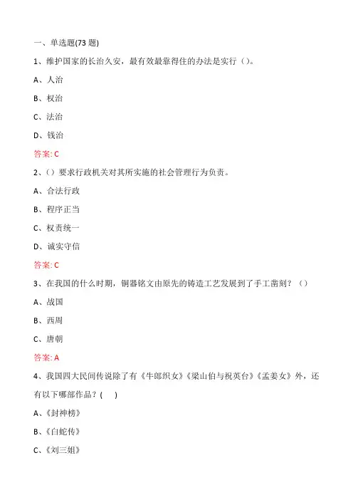 2016年公需课：《传统文化与法治中国》答案