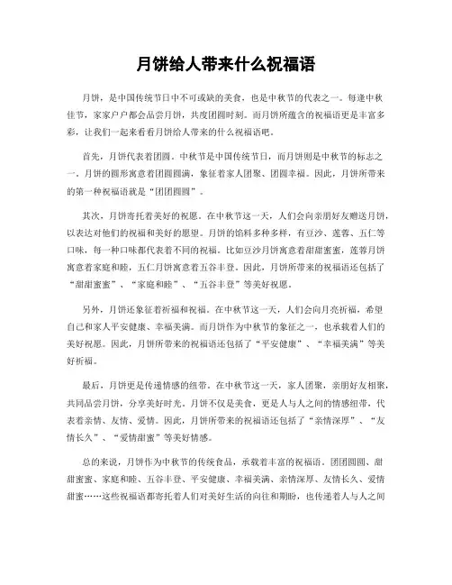 月饼给人带来什么祝福语