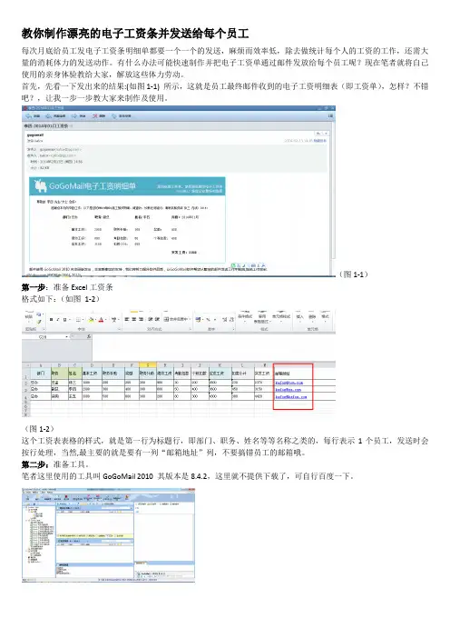 教你制作漂亮的电子工资条并邮件发送给每个员工