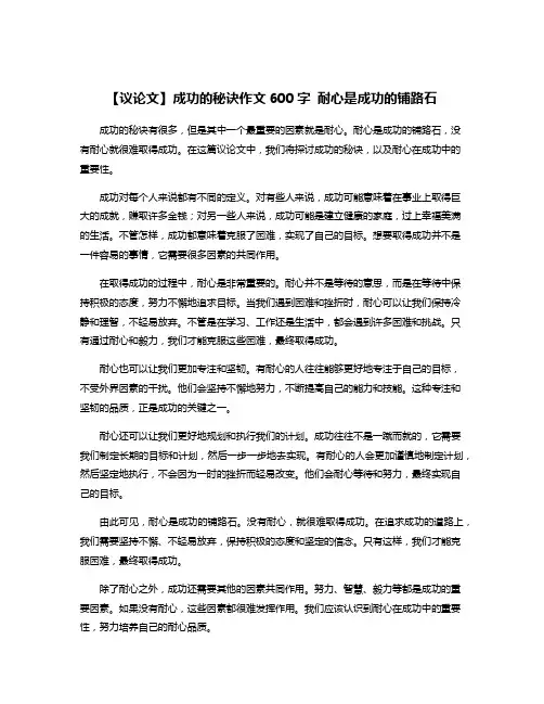 【议论文】成功的秘诀作文600字 耐心是成功的铺路石