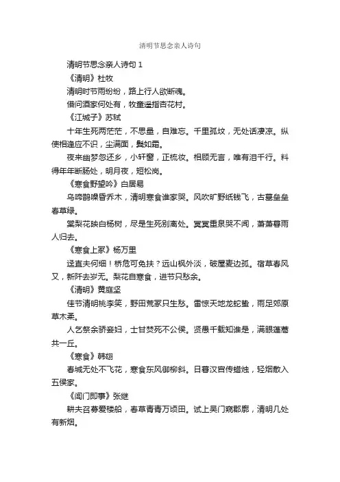 清明节思念亲人诗句