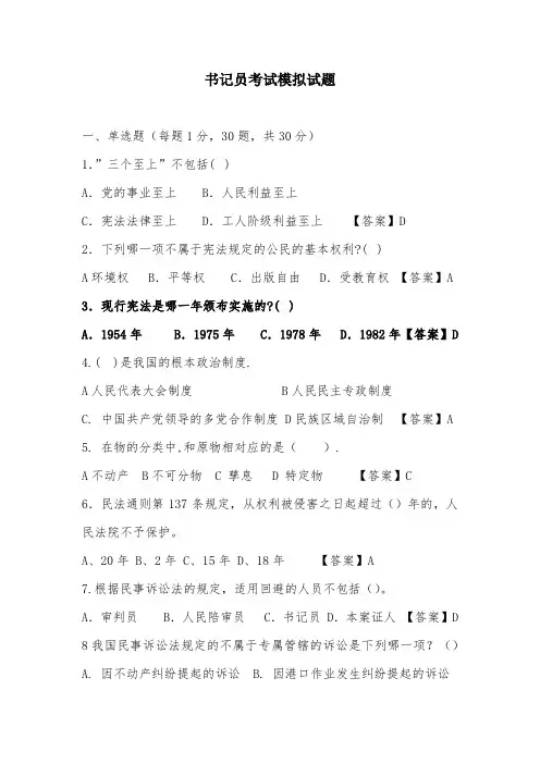 书记员考试模拟题
