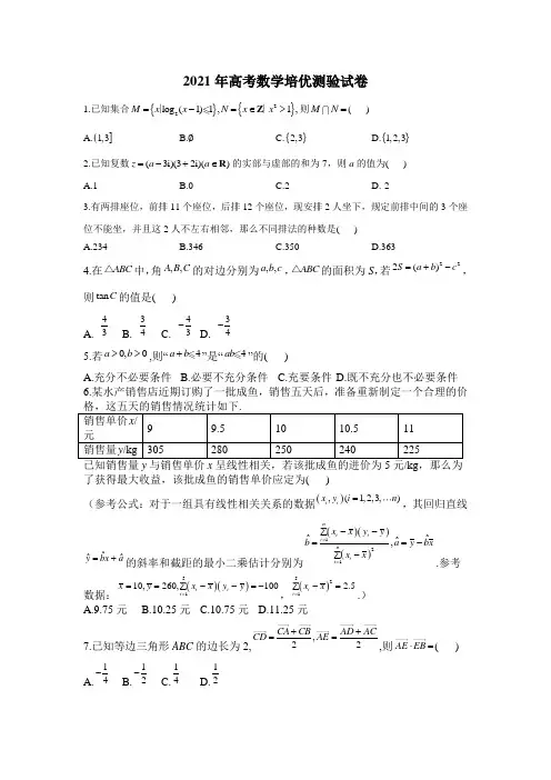 2021年高考数学培优测验试卷(含解析)