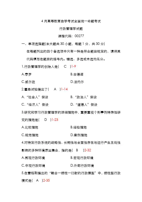 2022年自学考试行政管理学历年真题及答案