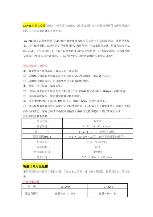 NDJ-5S粘度计及粘度计专用恒温槽