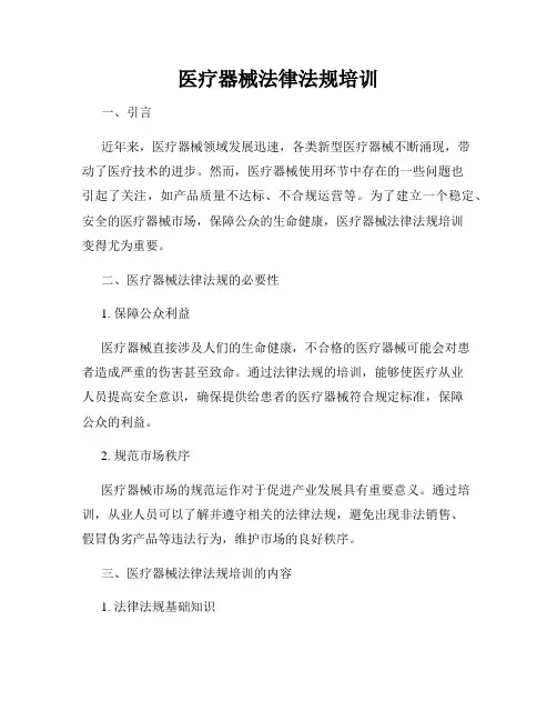 医疗器械法律法规培训