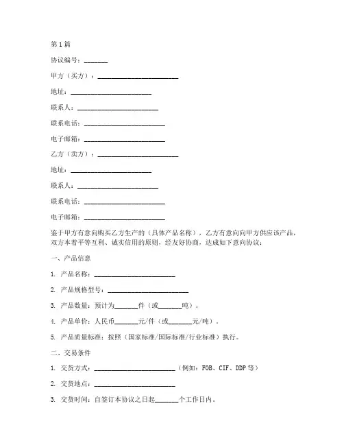 外贸中意向协议书范本(3篇)