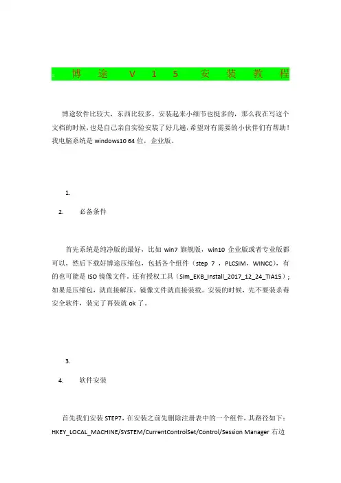 博途V15安装教程