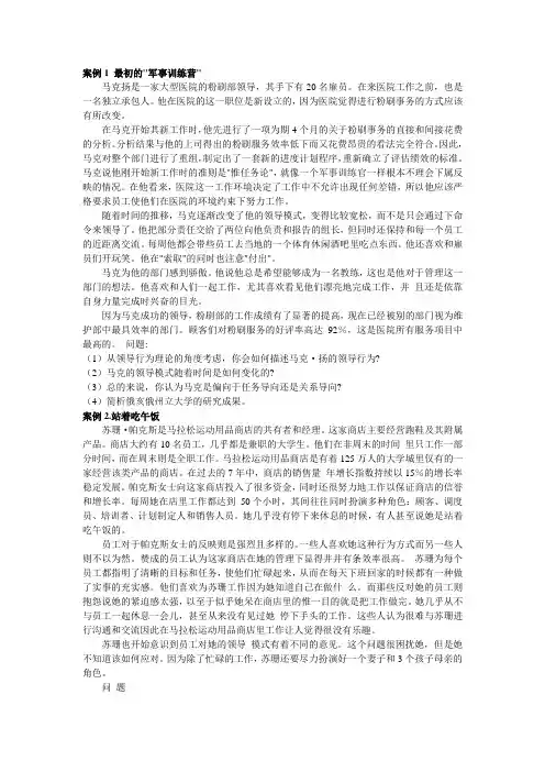 领导行为理论案例