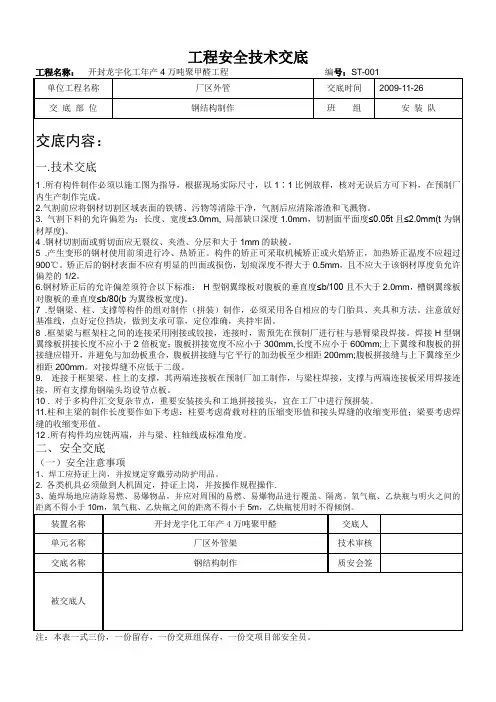 (完整版)钢结构制作安全技术交底
