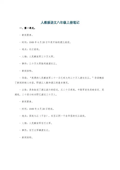 人教版语文八年级上册笔记