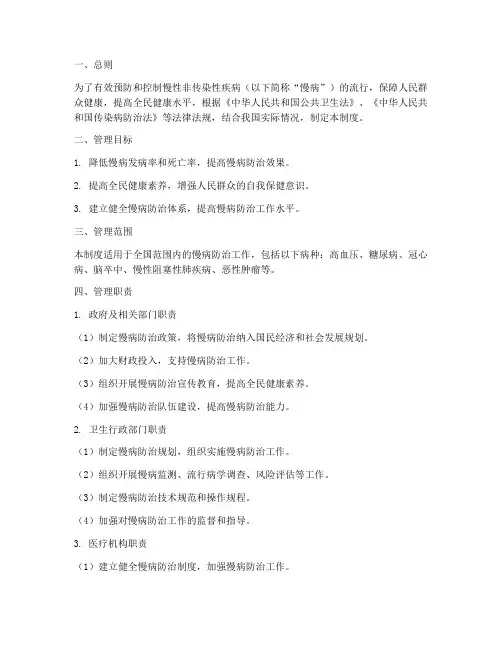 慢病公共卫生管理制度