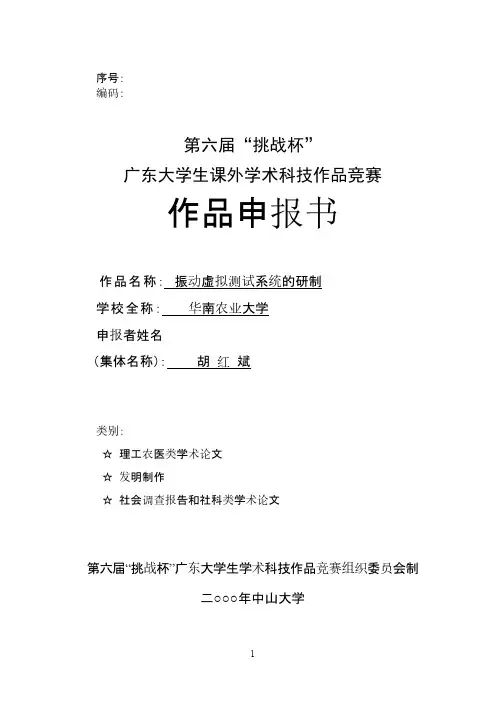 第六届挑战杯申报书(填)