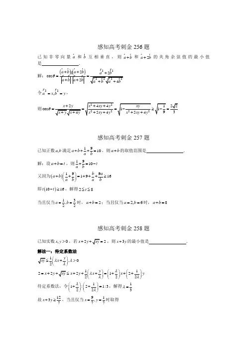 2018年高考数学一轮复习感知高考刺金四百题：第256—260题(含答案解析)
