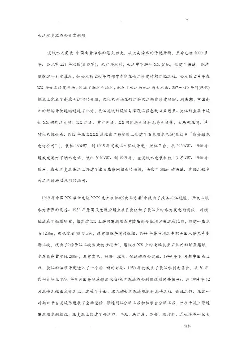 长江水资源综合开发利用