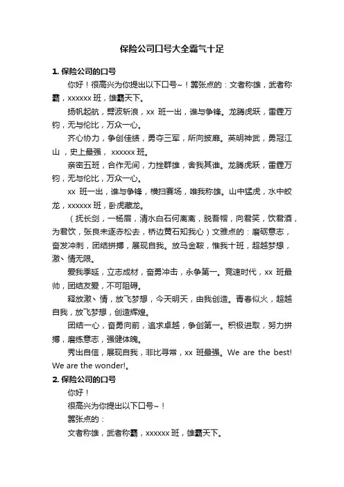 保险公司口号大全霸气十足