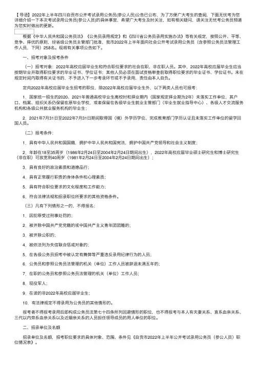2022年上半年四川自贡市公开考试录用公务员（参公人员）公告