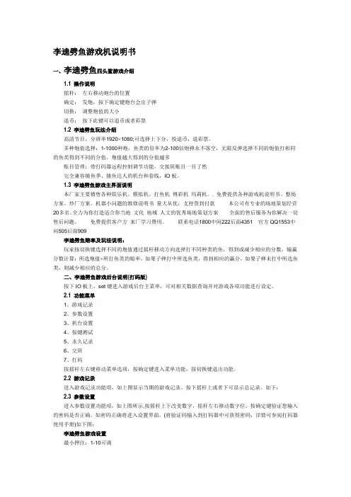 李逵劈鱼游戏机说明书