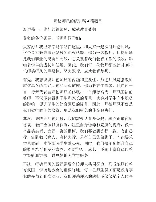 师德师风的演讲稿4篇题目