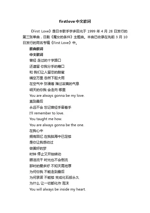 firstlove中文歌词