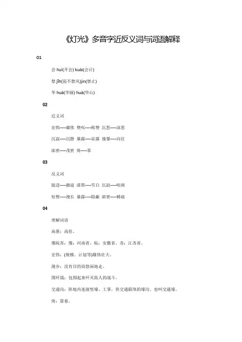 《灯光》词语解释