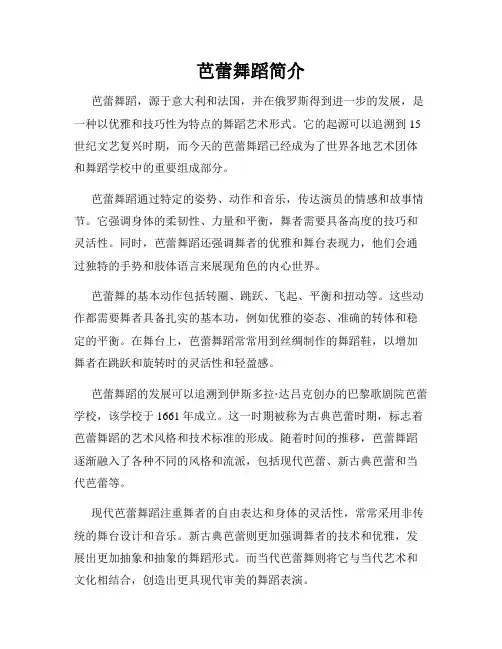芭蕾舞蹈简介