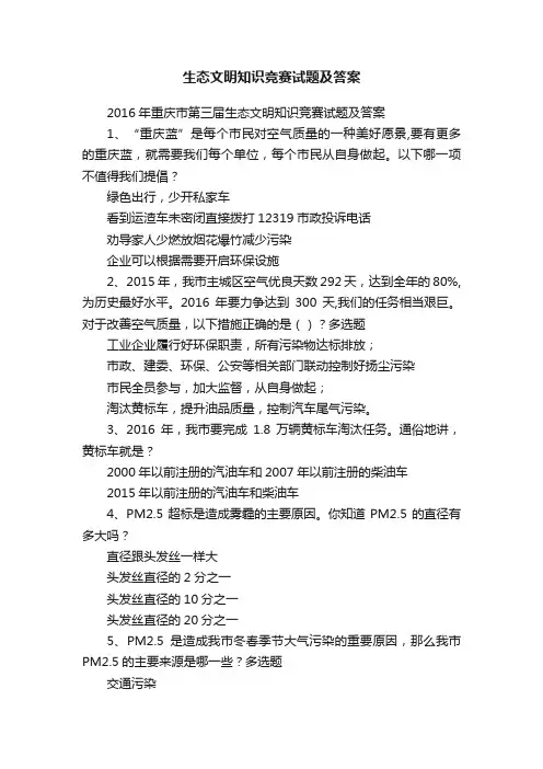 生态文明知识竞赛试题及答案