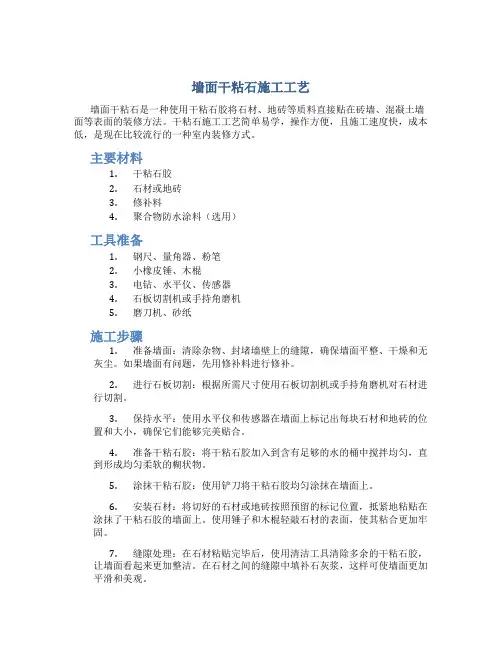 墙面干粘石施工工艺
