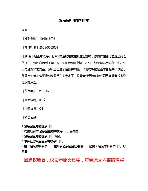 游乐园里的物理学