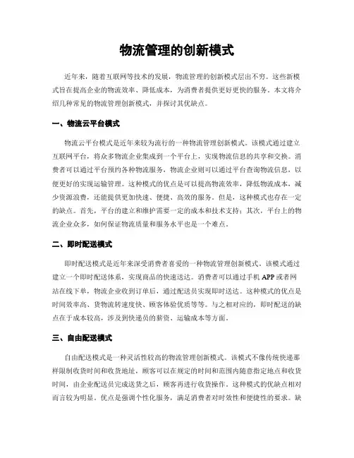 物流管理的创新模式