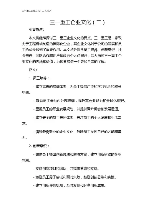 三一重工企业文化(二)2024
