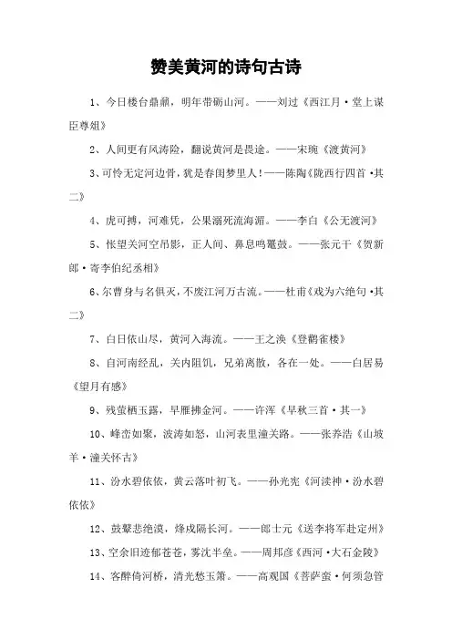 赞美黄河的诗句古诗