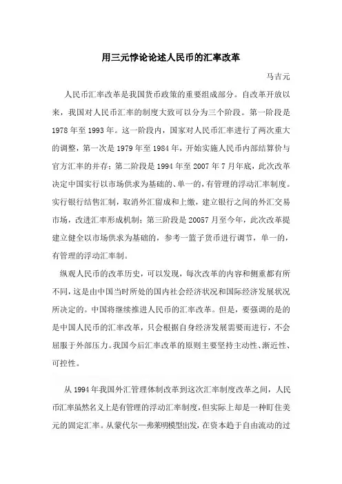 三元悖论论述人民币汇率改革