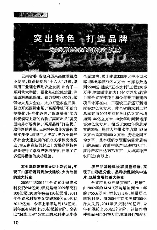 突出特色 打造品牌——云南发展特色农业的探索之路(上)