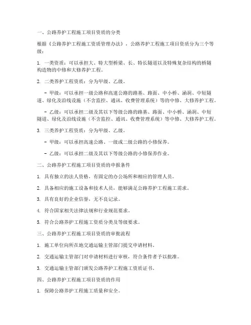 公路养护工程施工项目资质