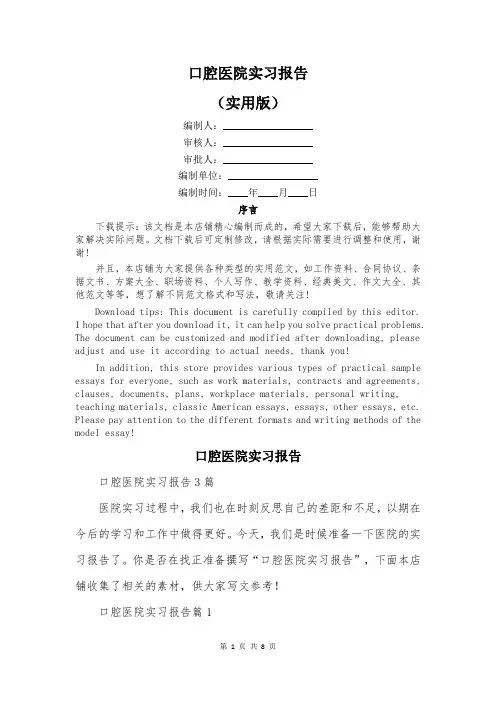口腔医院实习报告