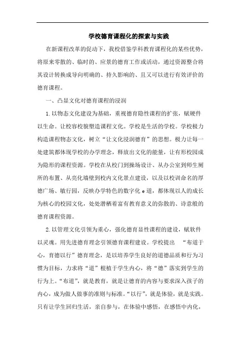 学校德育课程化的探索与实践