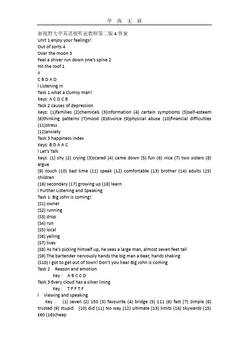 新视野大学英语4(第二版)视听说网络学习1~10答案.pdf