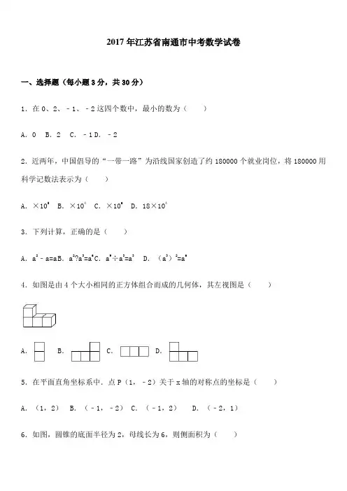 南通中考试卷